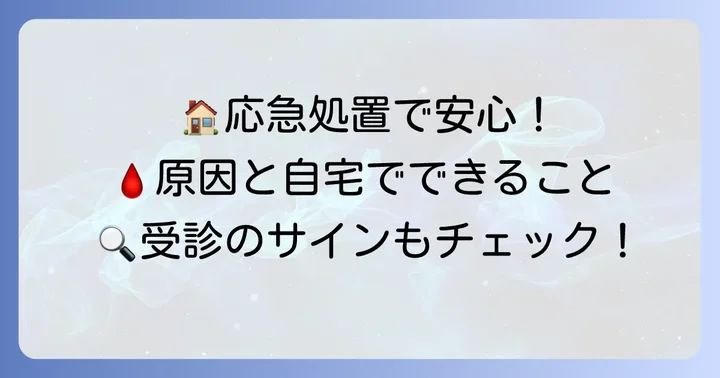 朝だけ唾に血が混じる場合の自宅でできる対処方法