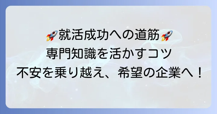 千葉工業大学の学生が就職を成功させるための具体的なコツ