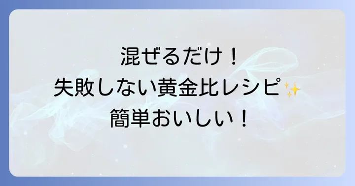 基本のチヂミタレポン酢レシピ!黄金比で失敗知らず