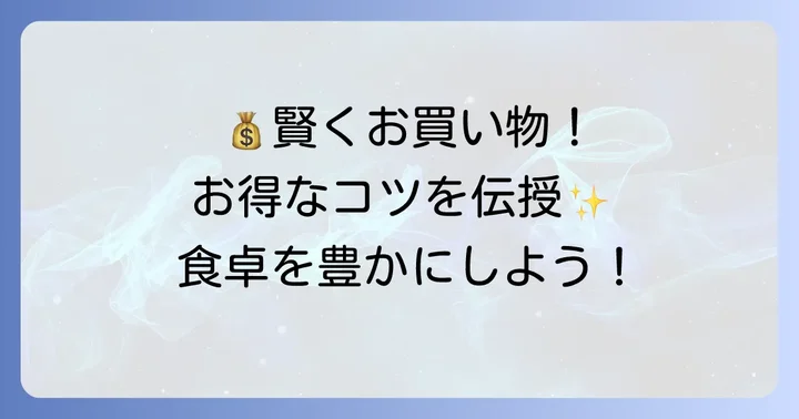 山田屋久津川店で賢くお得に買い物するコツ
