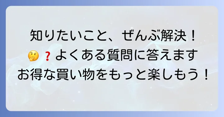 山田屋久津川店に関するよくある質問
