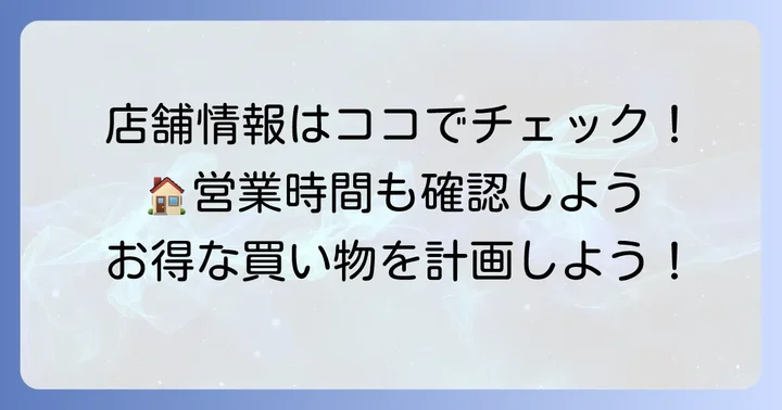 万寿屋の店舗情報と営業時間