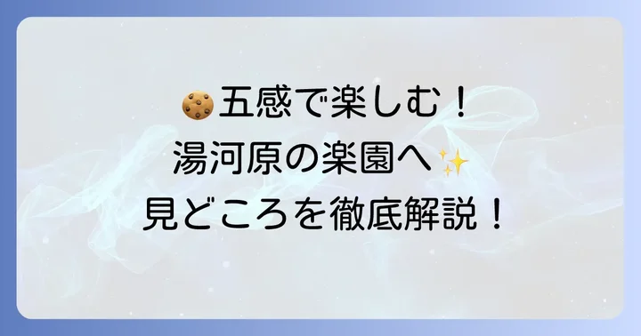 ちぼりスイーツファクトリー湯河原本店とは？その魅力に迫る