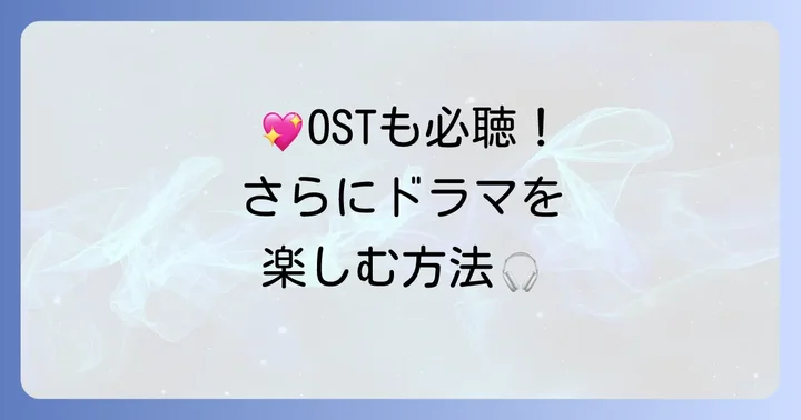 「血が燃える恋愛」をさらに楽しむための情報
