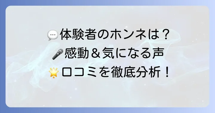 チルクラシックコンサートの口コミ・評判を徹底分析
