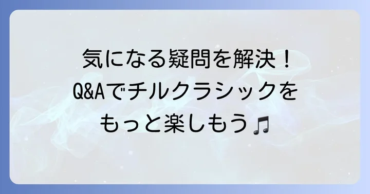 よくある質問