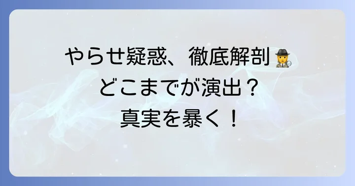 地名しりとりで「やらせ」は可能なのか？具体的な方法と演出の境界線