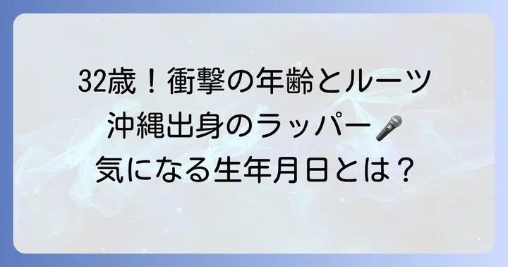 チコカリートの年齢と生年月日を公開！