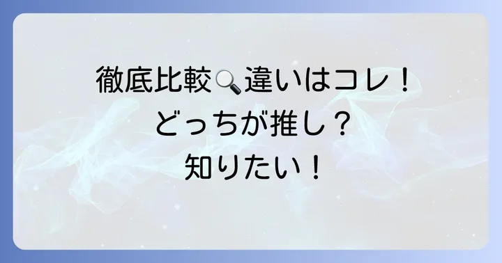 F84WとF91Wの決定的な違いを徹底比較