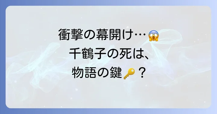 『多重人格探偵サイコ』における伊園千鶴子の衝撃的な登場