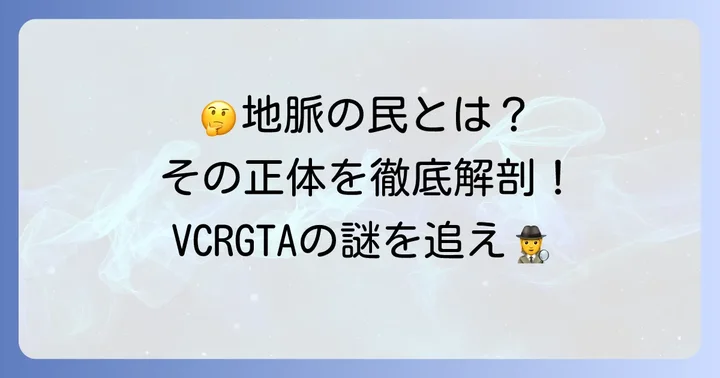 「地脈の民よ集まれダンブルドア」とは一体？その独特な響きの正体