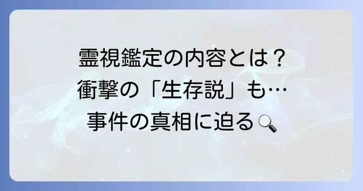千田麻未さんに関する霊視鑑定の具体的な内容