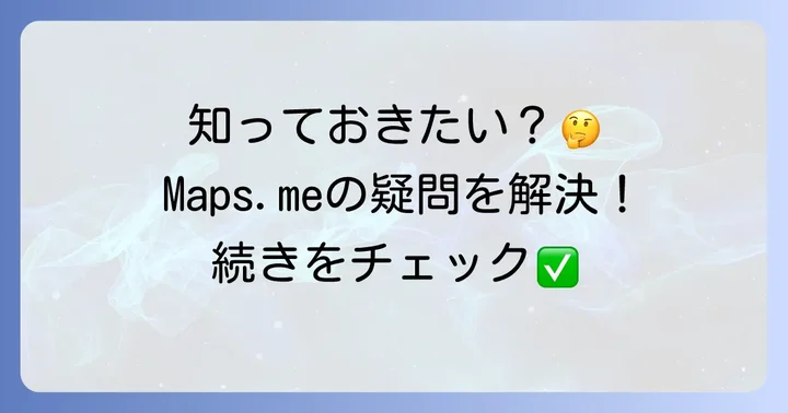 よくある質問