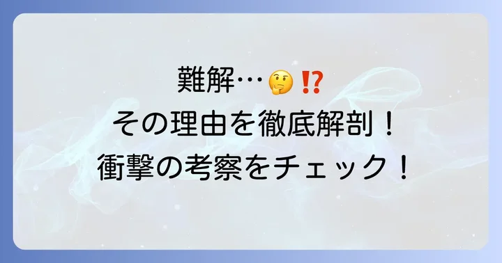 『チゴイネルワイゼン』が「難解」と言われる理由と考察