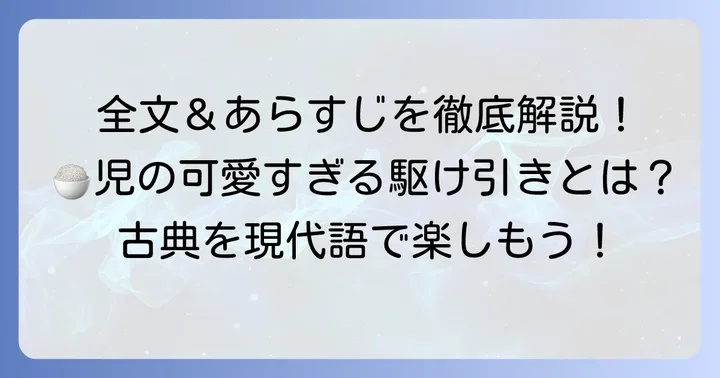 ちごのそらね現代語訳全文とあらすじを詳しく解説