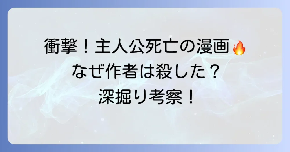 漫画『チ。』主人公死亡の衝撃！その意味と主人公が死ぬ作品の魅力を深掘り