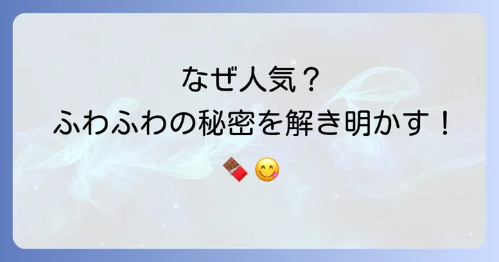 栗原はるみさんのチョコシフォンケーキが愛される理由