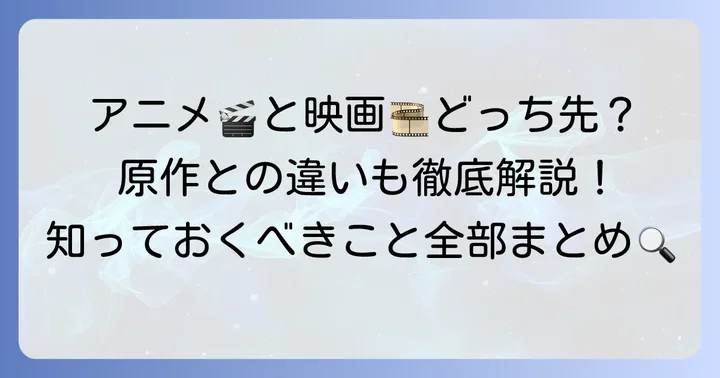 ちはやふる映画とアニメ・漫画の関係性
