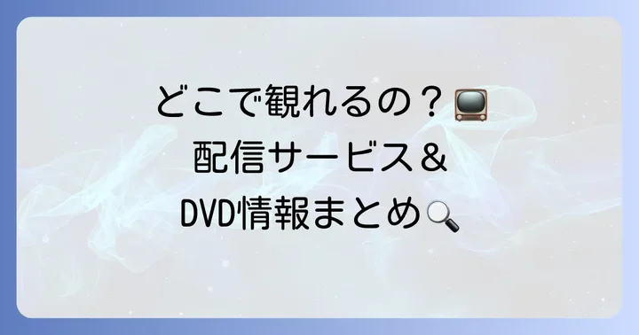ちはやふる映画を視聴できるサービス