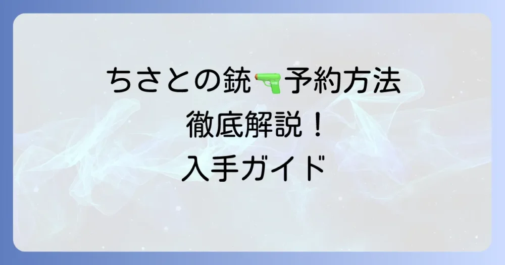 ちさとの銃の予約方法と最新情報：東京マルイ デトニクス.45 コンバットマスター徹底解説