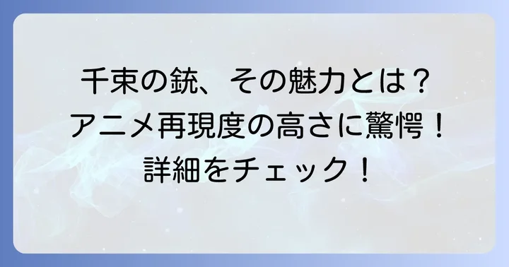 ちさとの銃（デトニクス.45コンバットマスター）とは？アニメでの活躍も紹介