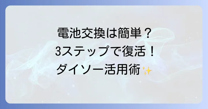 チープカシオの電池交換を自分で進める方法をステップごとに解説