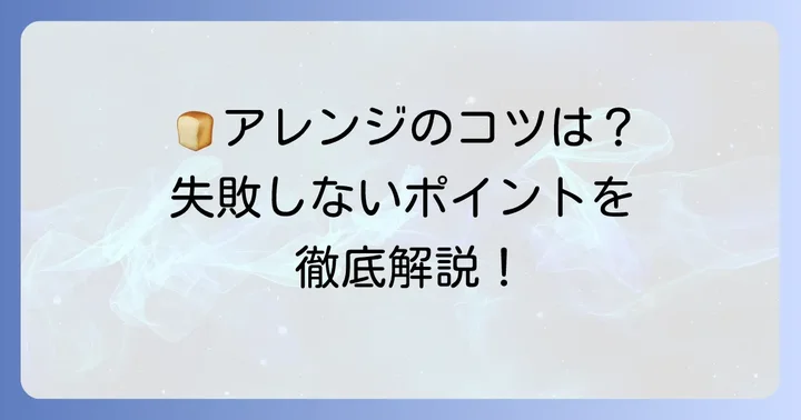 ちぎりパン中身アレンジの基本と成功するためのコツ