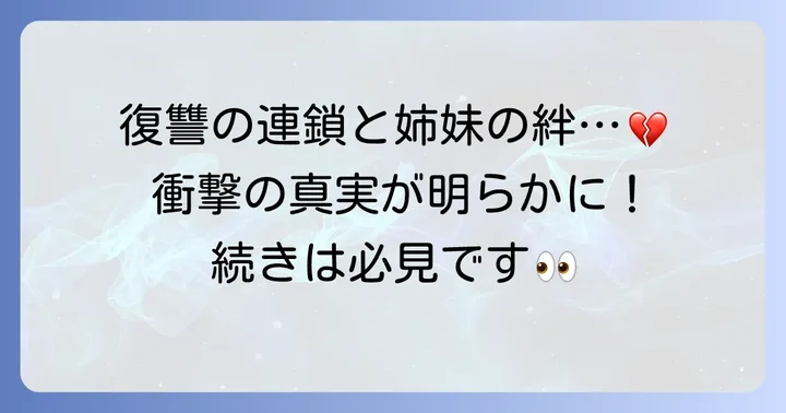 「血も涙もなく」とは？壮絶な復讐劇の概要