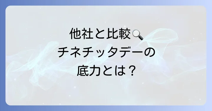 他の映画館のサービスデーと比較！チネチッタデーの魅力