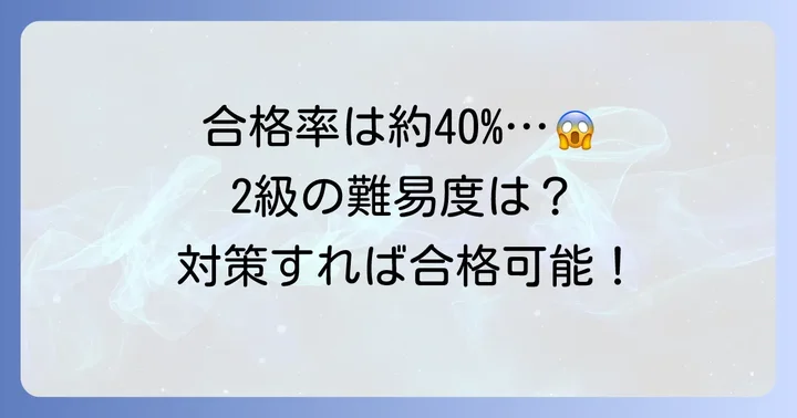 知的財産管理技能検定2級の難易度と合格率