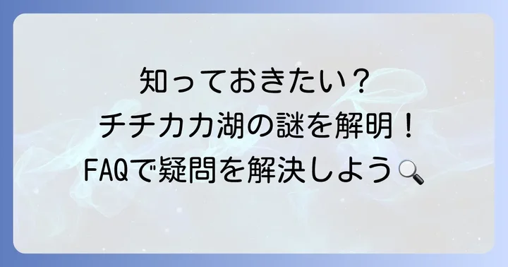 よくある質問