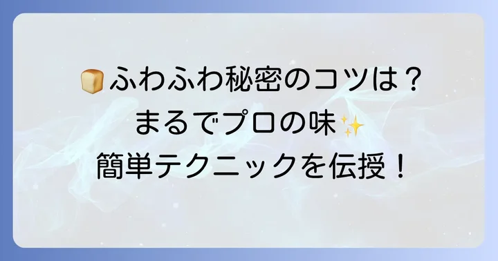 ちぎりパンをふわふわに仕上げるための大切なコツ