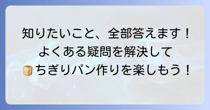よくある質問