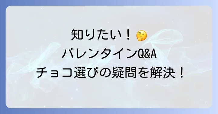 よくある質問