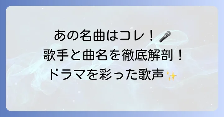 乳兄弟主題歌はあの名曲！歌手と曲名を詳しく紹介