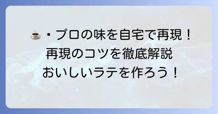 自宅でチムニーコーヒー風オーツミルクラテを再現するコツ