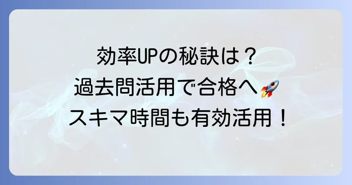 知財検定2級の効率的な勉強方法