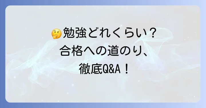 よくある質問