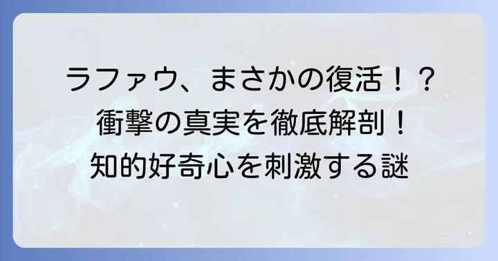 チ。ラファウは本当に生きてた？少年ラファウの最期と最終章の再登場