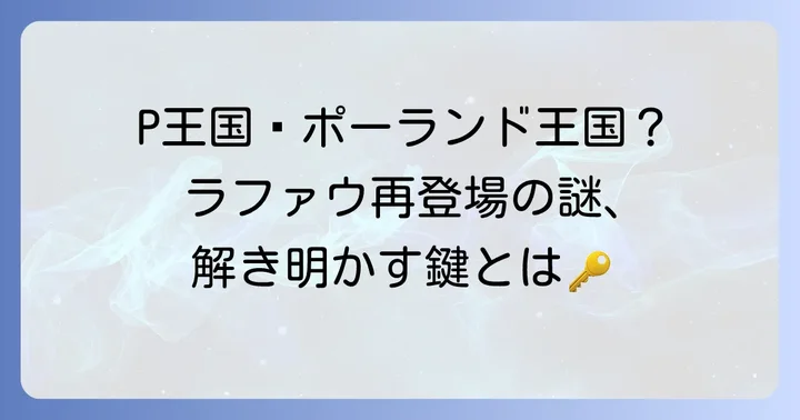 『チ。』の舞台設定とラファウの役割