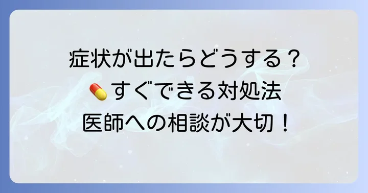 チラージンの量が多すぎると感じたらどうすべきか？