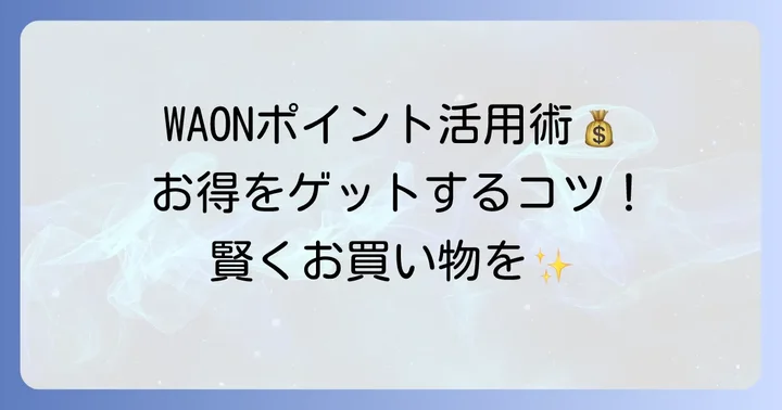 ダイエー中山寺店のお買い物をもっとお得にするコツ