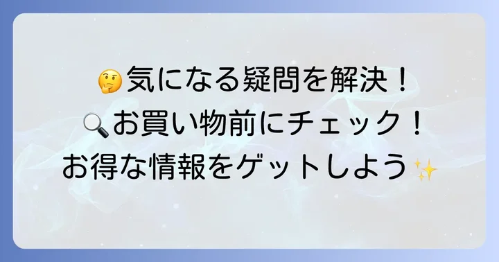 よくある質問