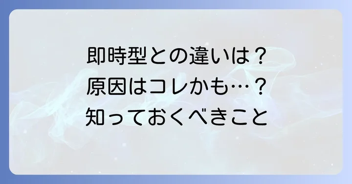 遅延型フードアレルギーとは？即時型との違いを理解する
