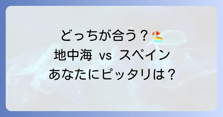 目的別！あなたにおすすめは志摩地中海村？それともスペイン村？
