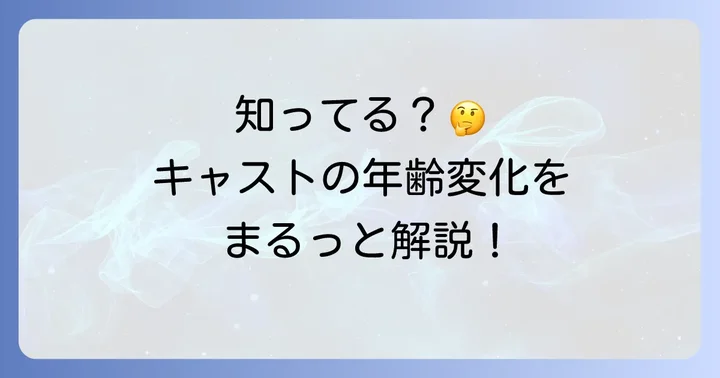 ちはやふるキャストに関するよくある質問