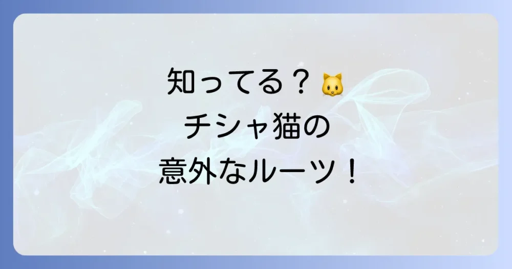 チシャ猫の英語での正しい呼び方と名言を徹底解説!アリスの世界で英語表現を学ぼう