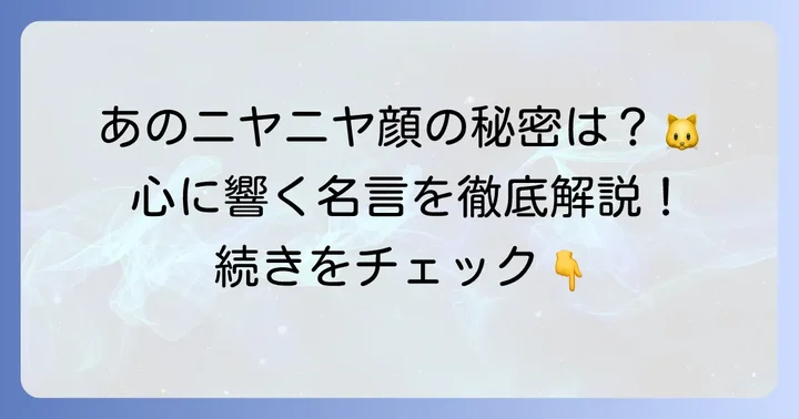 チシャ猫の心に残る英語の名言とセリフ