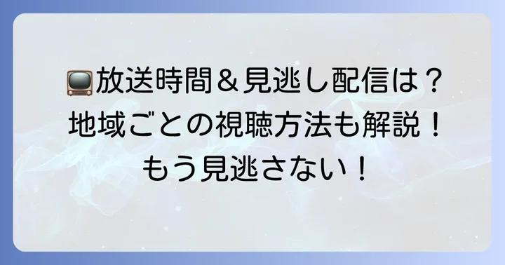有吉ぃぃeeeee!の放送時間と放送局