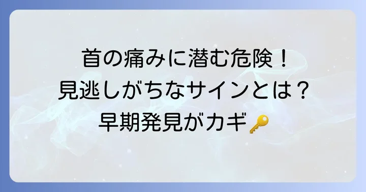 椎骨動脈解離の原因と早期発見のための診断